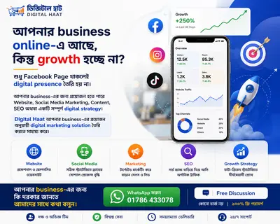 ডিজিটাল সেবা প্রচার