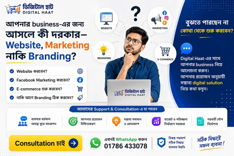 Digital Haat website, marketing  branding consultation- 