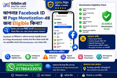 আমাদের সেবা সম্পর্কে জানুন